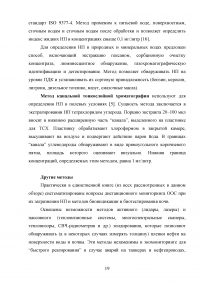 Методы определения нефтепродуктов в объектах окружающей среды Образец 36679