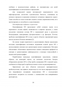 Методы определения нефтепродуктов в объектах окружающей среды Образец 36680