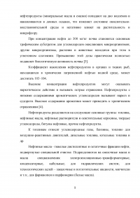 Методы определения нефтепродуктов в объектах окружающей среды Образец 36665