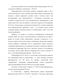 Методы определения нефтепродуктов в объектах окружающей среды Образец 36669