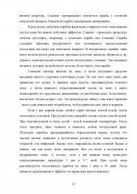 Пилинги в салоне красоты и в домашних условиях Образец 36108