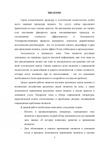 Пилинги в салоне красоты и в домашних условиях Образец 36098