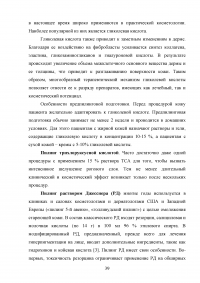 Пилинги в салоне красоты и в домашних условиях Образец 36134