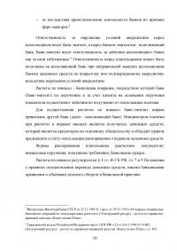 Правовое регулирование наличного и безналичного денежного обращения Образец 36461