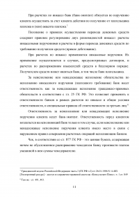 Правовое регулирование наличного и безналичного денежного обращения Образец 36462