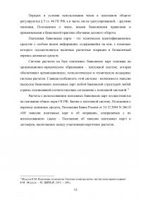 Правовое регулирование наличного и безналичного денежного обращения Образец 36463