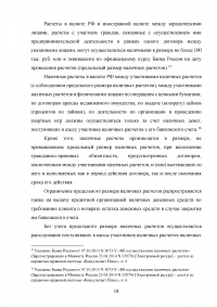 Правовое регулирование наличного и безналичного денежного обращения Образец 36469