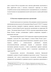 Правовое регулирование наличного и безналичного денежного обращения Образец 36470