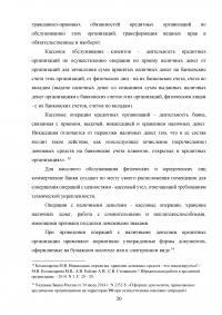 Правовое регулирование наличного и безналичного денежного обращения Образец 36471