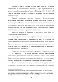 Правовое регулирование наличного и безналичного денежного обращения Образец 36472