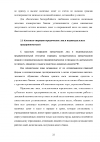 Правовое регулирование наличного и безналичного денежного обращения Образец 36473