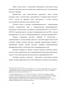 Правовое регулирование наличного и безналичного денежного обращения Образец 36474