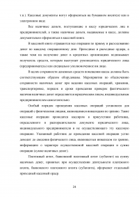 Правовое регулирование наличного и безналичного денежного обращения Образец 36475