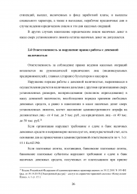 Правовое регулирование наличного и безналичного денежного обращения Образец 36477