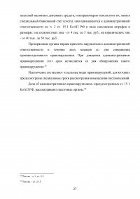 Правовое регулирование наличного и безналичного денежного обращения Образец 36478