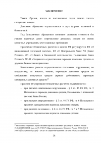 Правовое регулирование наличного и безналичного денежного обращения Образец 36479