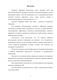 Правовое регулирование наличного и безналичного денежного обращения Образец 36454