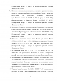 Правовое регулирование наличного и безналичного денежного обращения Образец 36482