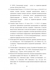 Правовое регулирование наличного и безналичного денежного обращения Образец 36483