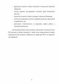 Правовое регулирование наличного и безналичного денежного обращения Образец 36455