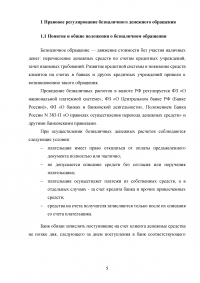 Правовое регулирование наличного и безналичного денежного обращения Образец 36456