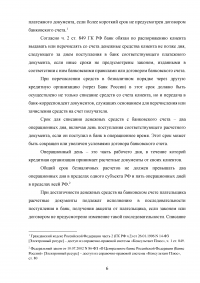 Правовое регулирование наличного и безналичного денежного обращения Образец 36457