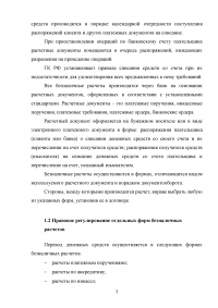 Правовое регулирование наличного и безналичного денежного обращения Образец 36458