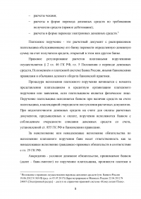 Правовое регулирование наличного и безналичного денежного обращения Образец 36459