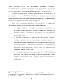 Правовое регулирование наличного и безналичного денежного обращения Образец 36460