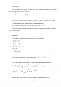 Экономическая математика, практическое задание 18, 5 заданий Образец 36888
