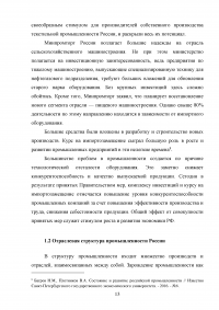 Особенности налогообложения организаций промышленности Образец 35755