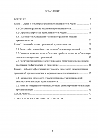 Особенности налогообложения организаций промышленности Образец 35744