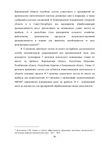 Особенности налогообложения организаций промышленности Образец 35792