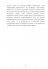 Особенности налогообложения организаций промышленности Образец 35794