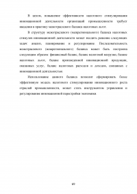 Особенности налогообложения организаций промышленности Образец 35811