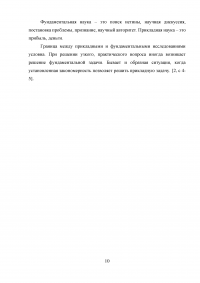 Методы научного исследования при написании выпускных квалификационных работ (ВКР) Образец 35176