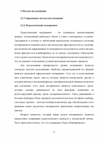 Методы научного исследования при написании выпускных квалификационных работ (ВКР) Образец 35177