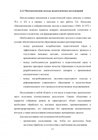 Методы научного исследования при написании выпускных квалификационных работ (ВКР) Образец 35179