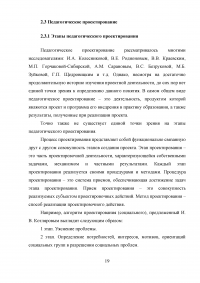 Методы научного исследования при написании выпускных квалификационных работ (ВКР) Образец 35185