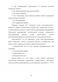 Методы научного исследования при написании выпускных квалификационных работ (ВКР) Образец 35186