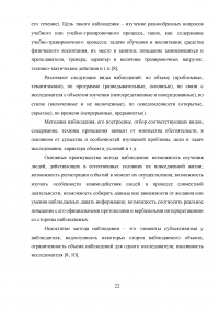 Методы научного исследования при написании выпускных квалификационных работ (ВКР) Образец 35188