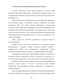 Методы научного исследования при написании выпускных квалификационных работ (ВКР) Образец 35189