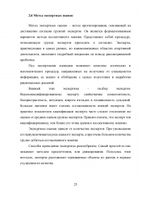 Методы научного исследования при написании выпускных квалификационных работ (ВКР) Образец 35191