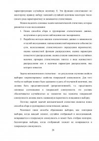 Методы научного исследования при написании выпускных квалификационных работ (ВКР) Образец 35194