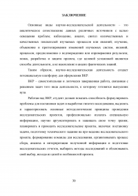 Методы научного исследования при написании выпускных квалификационных работ (ВКР) Образец 35196