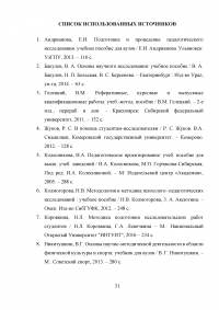 Методы научного исследования при написании выпускных квалификационных работ (ВКР) Образец 35197