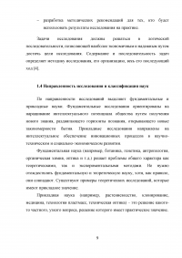 Методы научного исследования при написании выпускных квалификационных работ (ВКР) Образец 35175