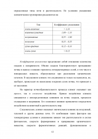 Факторы почвообразования и почвообразующие процессы Образец 35712