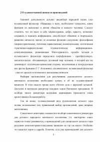 Роль репертуара в детском народном певческом коллективе Образец 36030