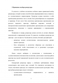 Роль репертуара в детском народном певческом коллективе Образец 36032